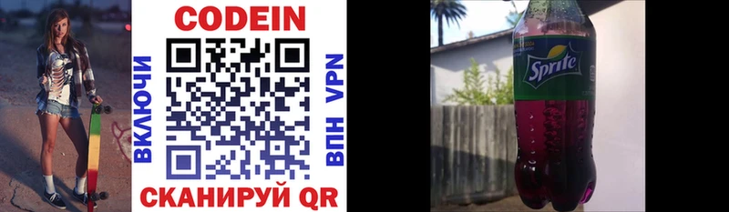 Codein напиток Lean (лин)  Фатеж 